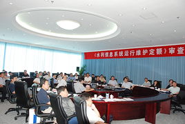 水利信息系統運行維護定額標準正式通過水利部審查，為行業標準化提供關鍵支撐